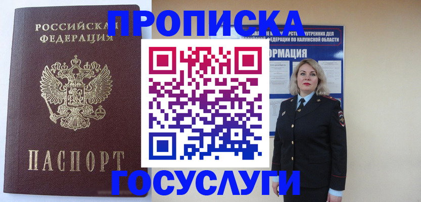временная прописка в Луге