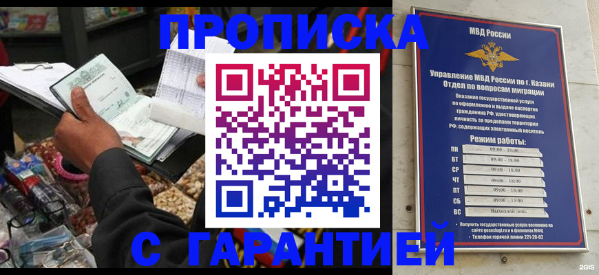 временная прописка в Луге