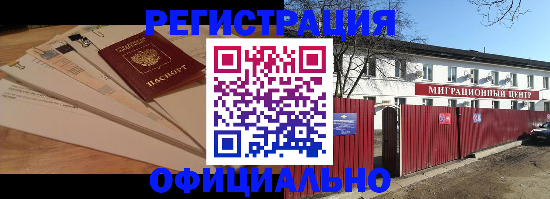прописка иностранных граждан в Луге