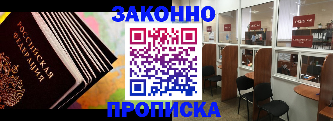 прописка для кредита в Луге